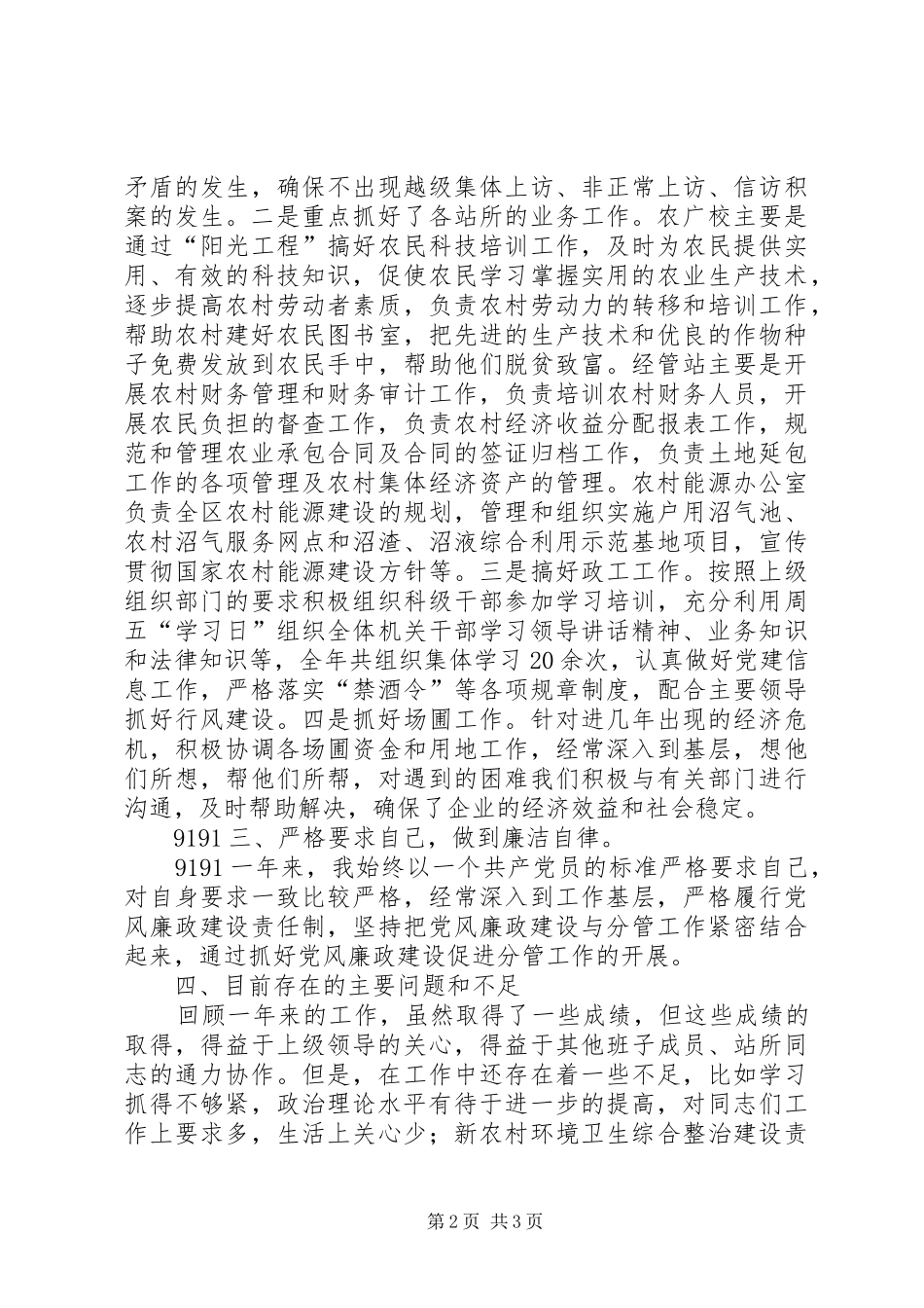 农业局党委工作汇报_第2页