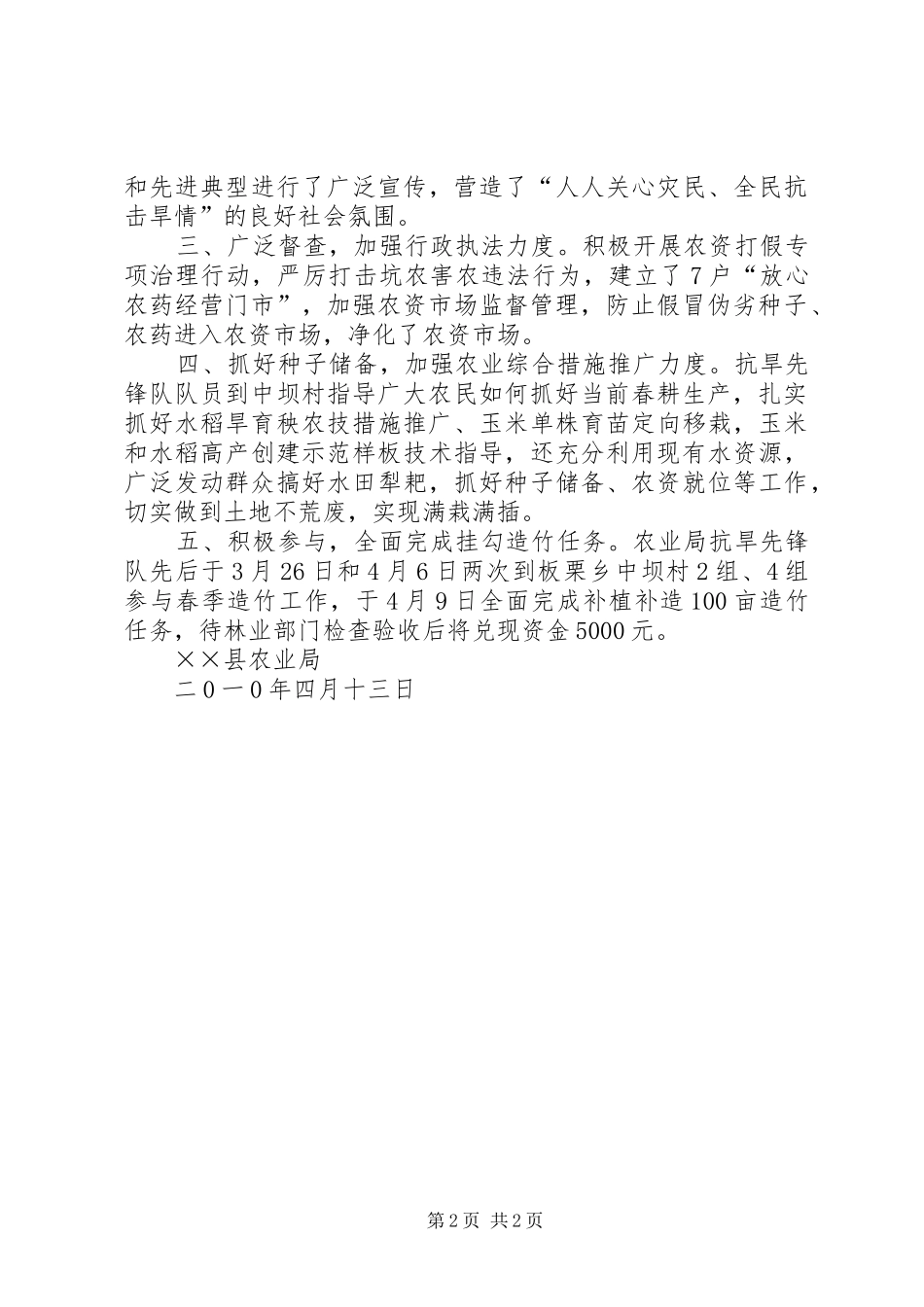 农业局党员抗旱先锋情况汇报_第2页