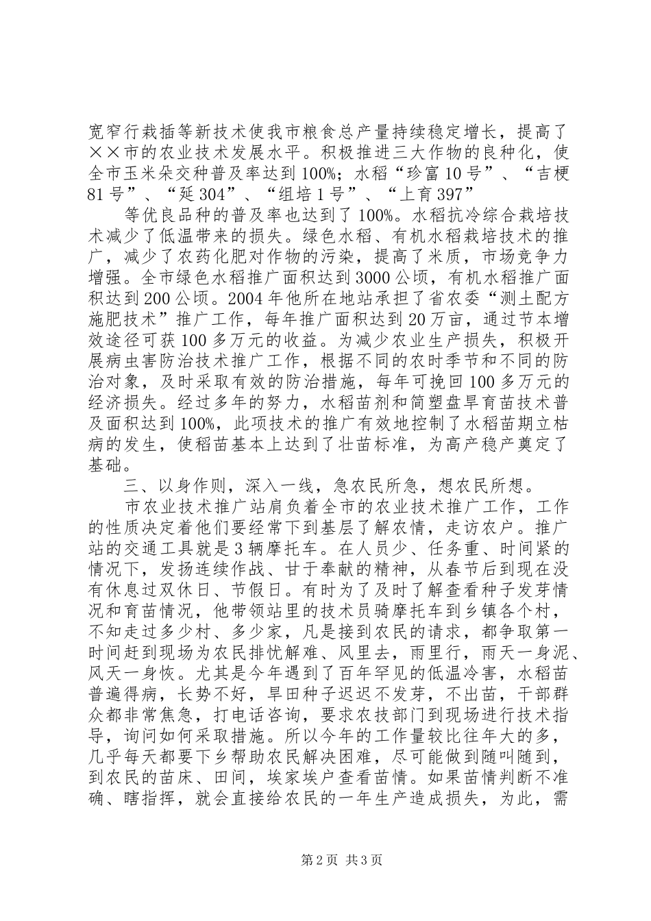 农业局党员先进事迹材料_第2页