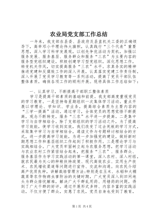 农业局党支部工作总结
