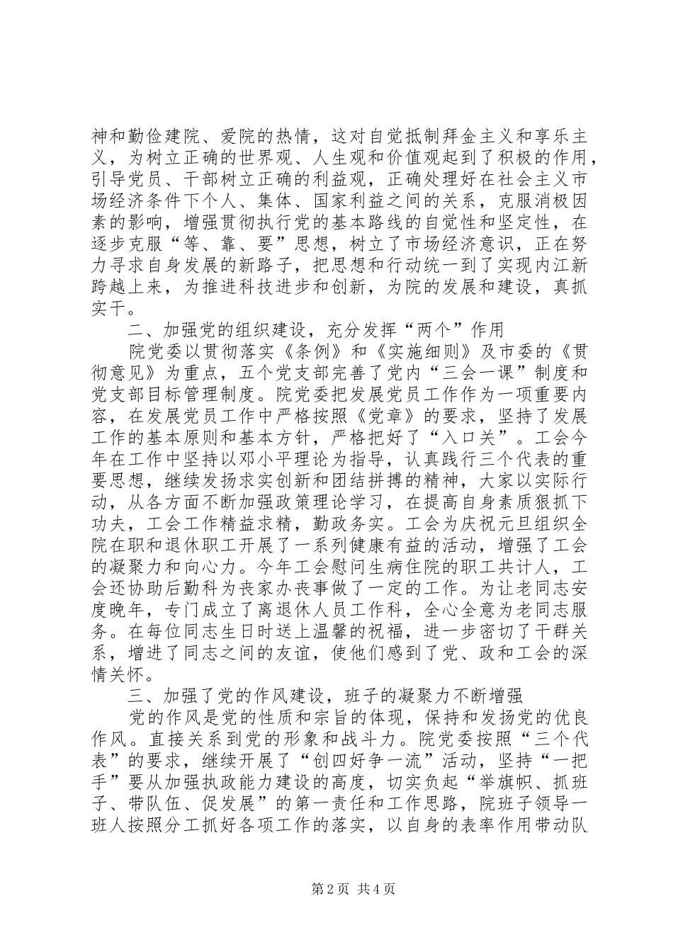 农业局党支部年底工作报告_第2页