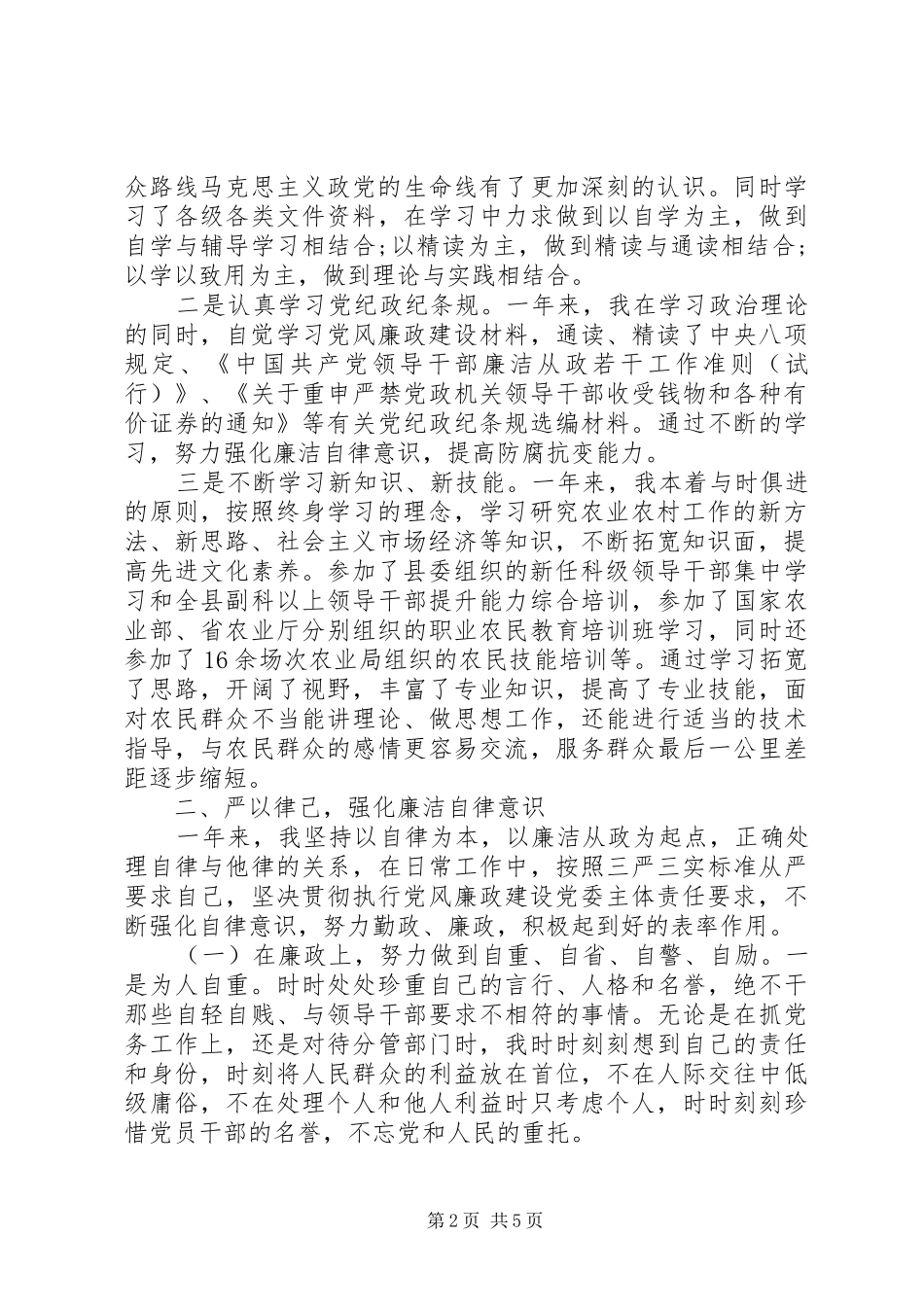 农业局党支部书记述职报告_第2页