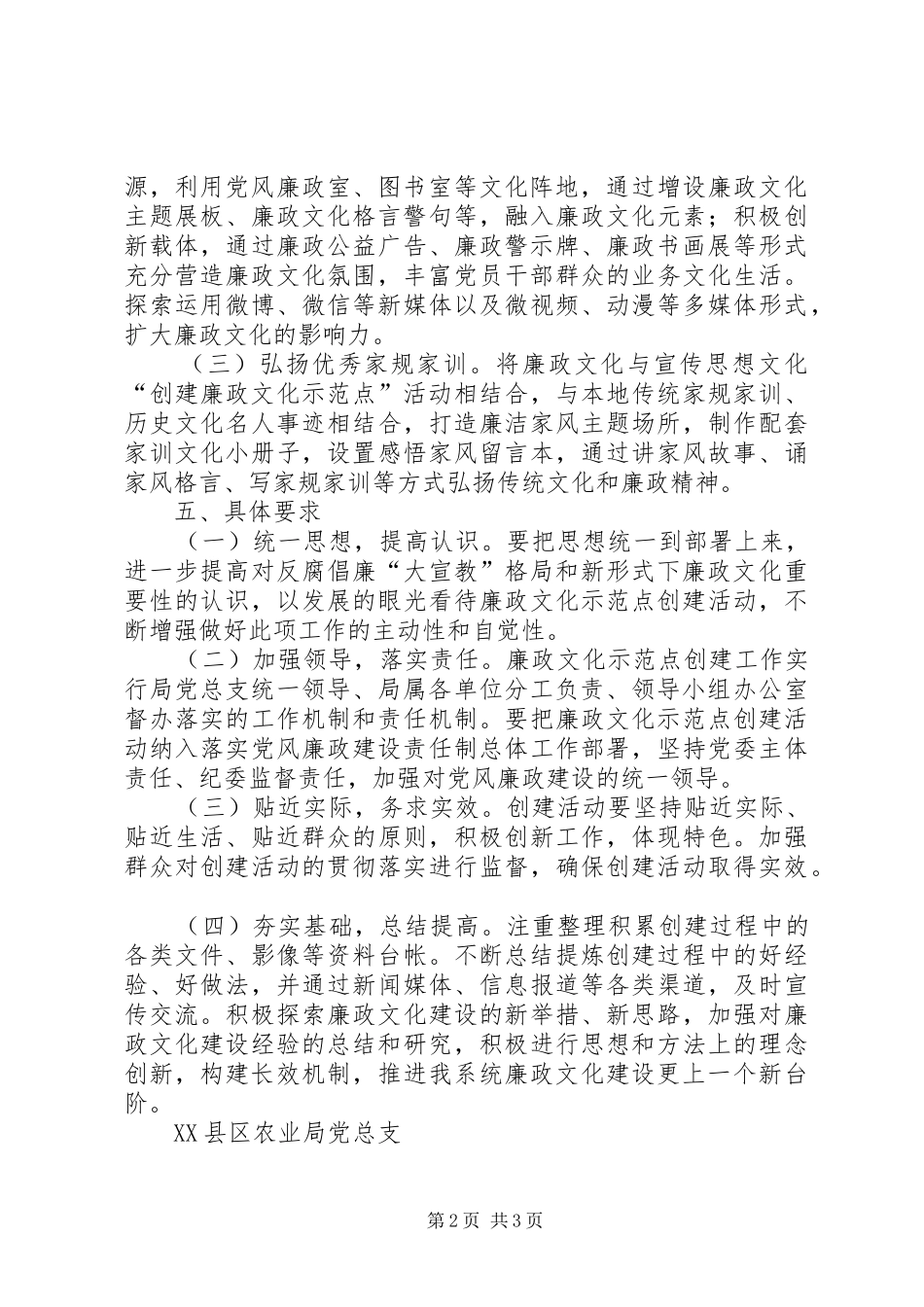 农业局党总支党风廉政文化示范点打造方案_第2页