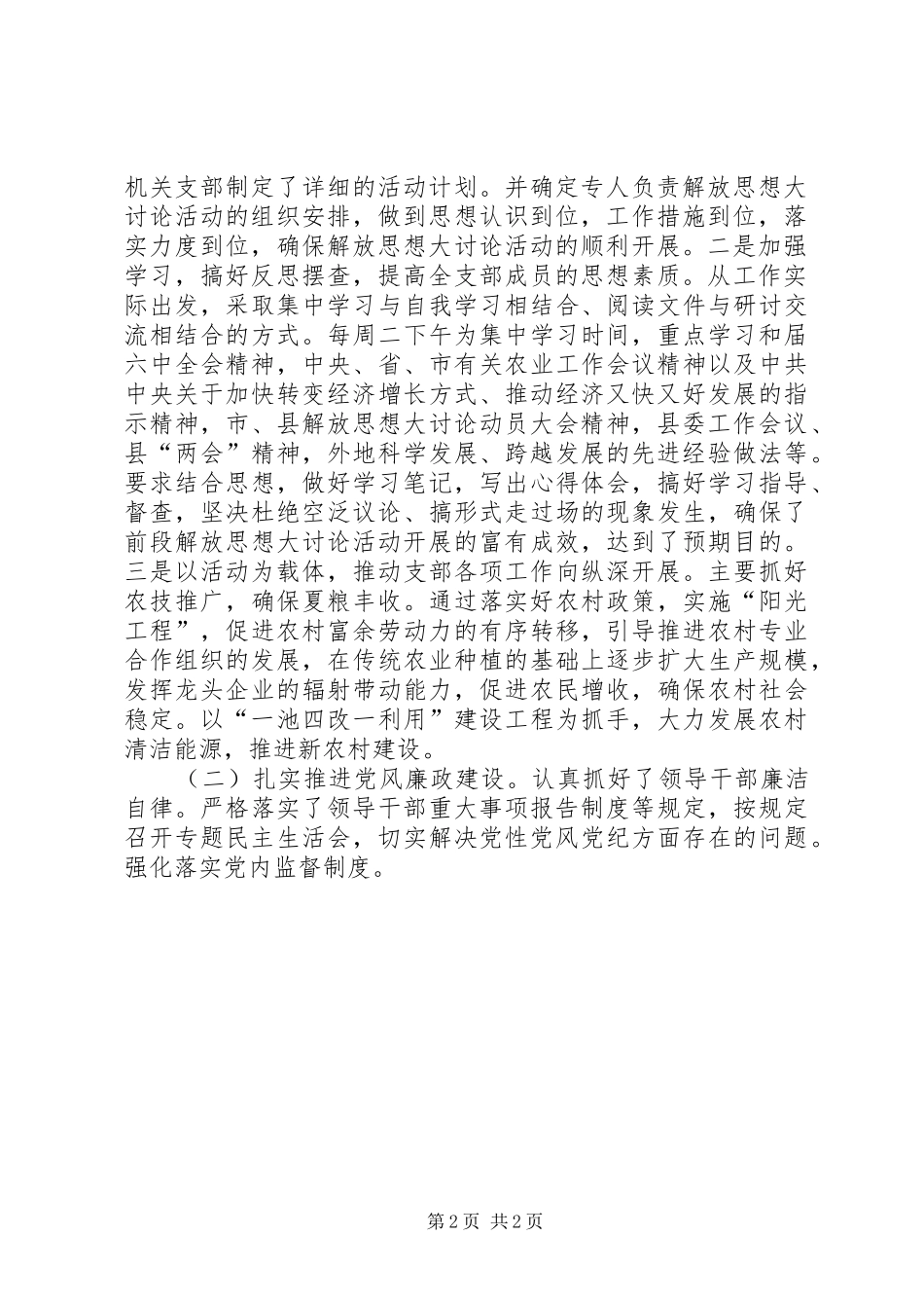 农业局党总支考察报告_第2页