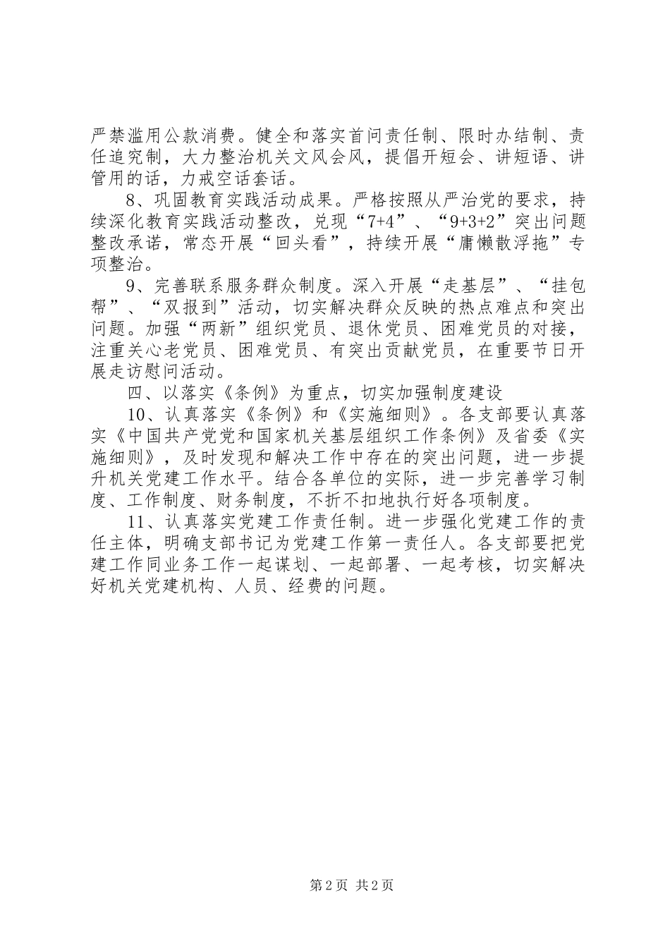 农业局党组党建工作要点_第2页