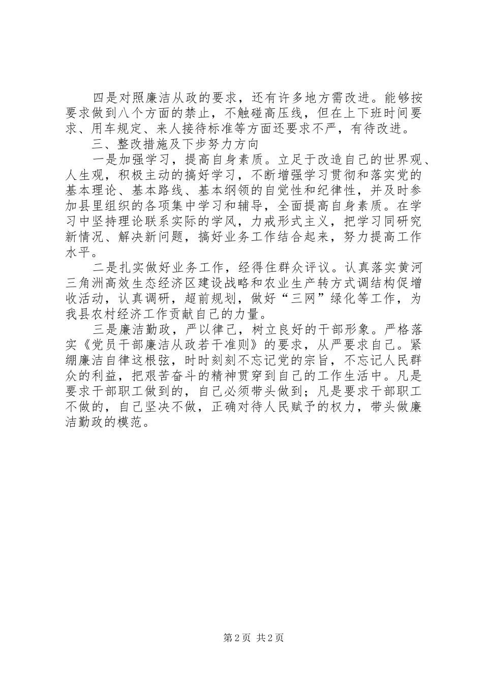 农业局党组工作汇报_第2页