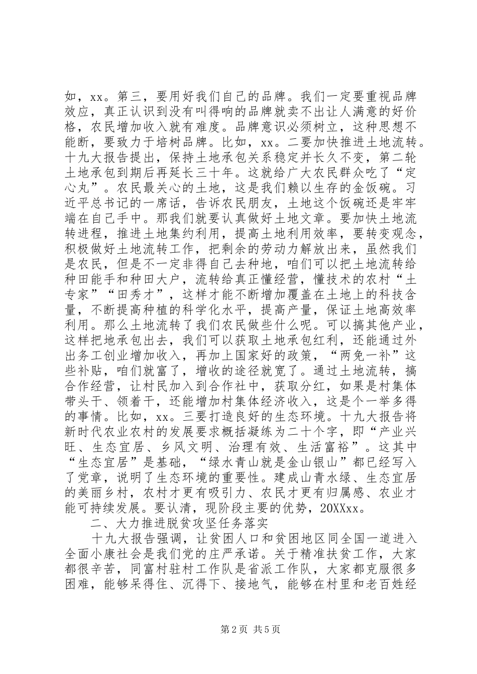 农业局党组书记局长主题教育全面推进乡村振兴战略落实报告_第2页