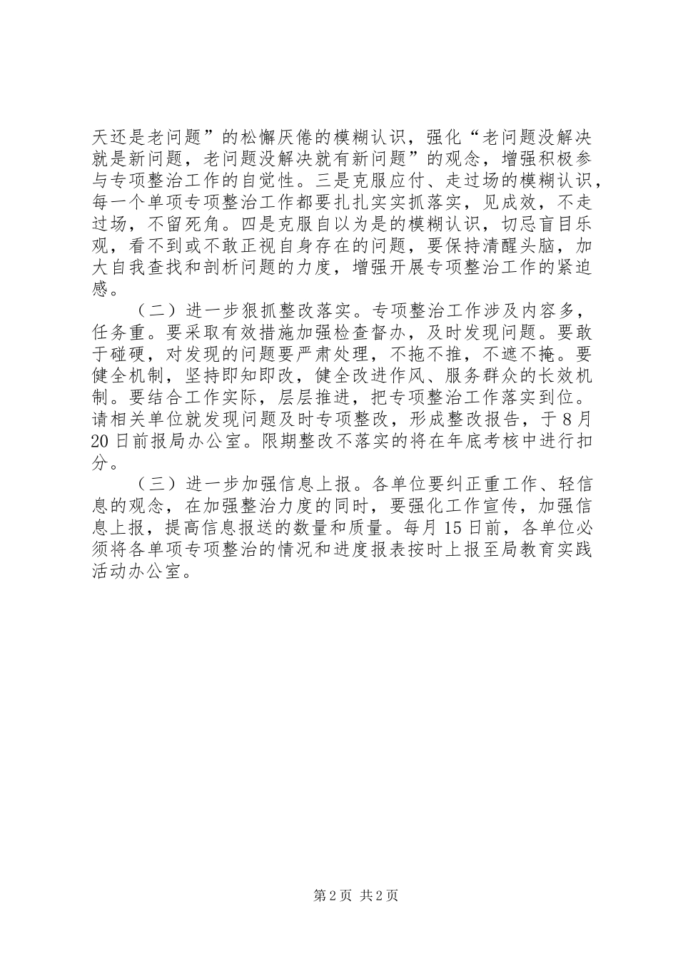 农业局党组整治工作汇报_第2页