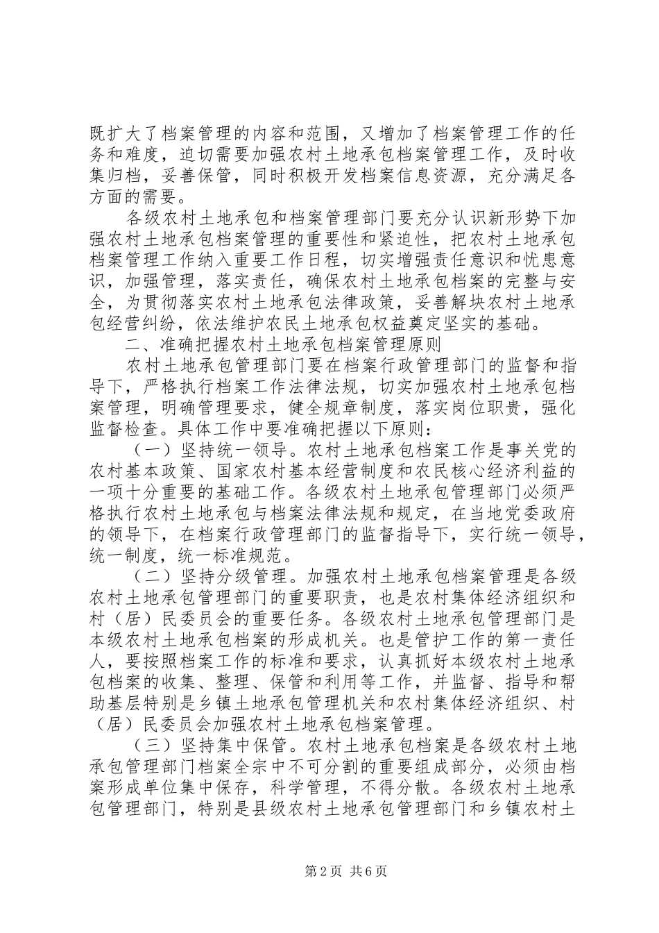 农业局档案管理指导意见_第2页