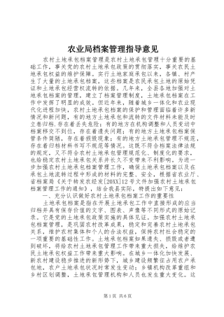农业局档案管理指导意见