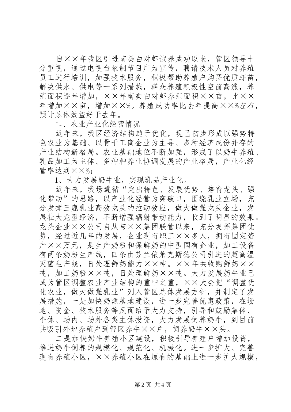 农业局的年终工作总结_第2页