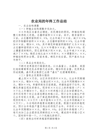 农业局的年终工作总结