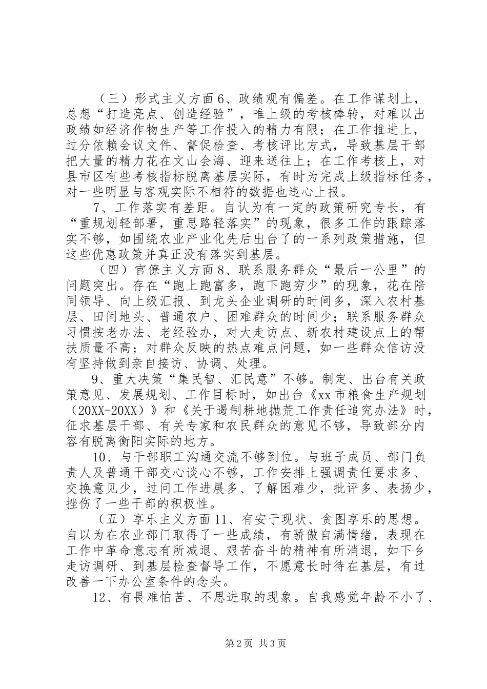 农业局第二批群众路线教育个人整改措施_第2页