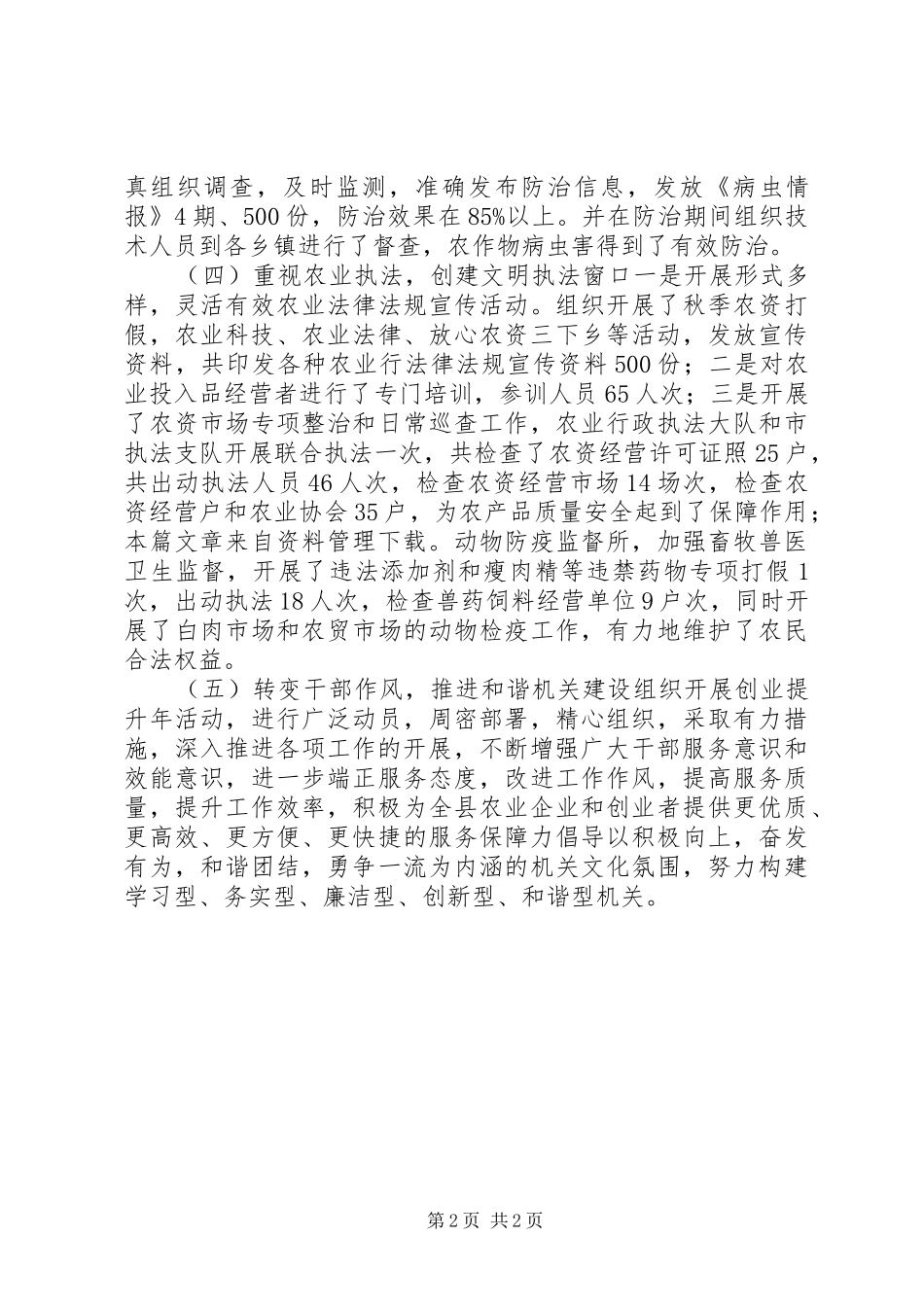 农业局第三季度工作总结_第2页