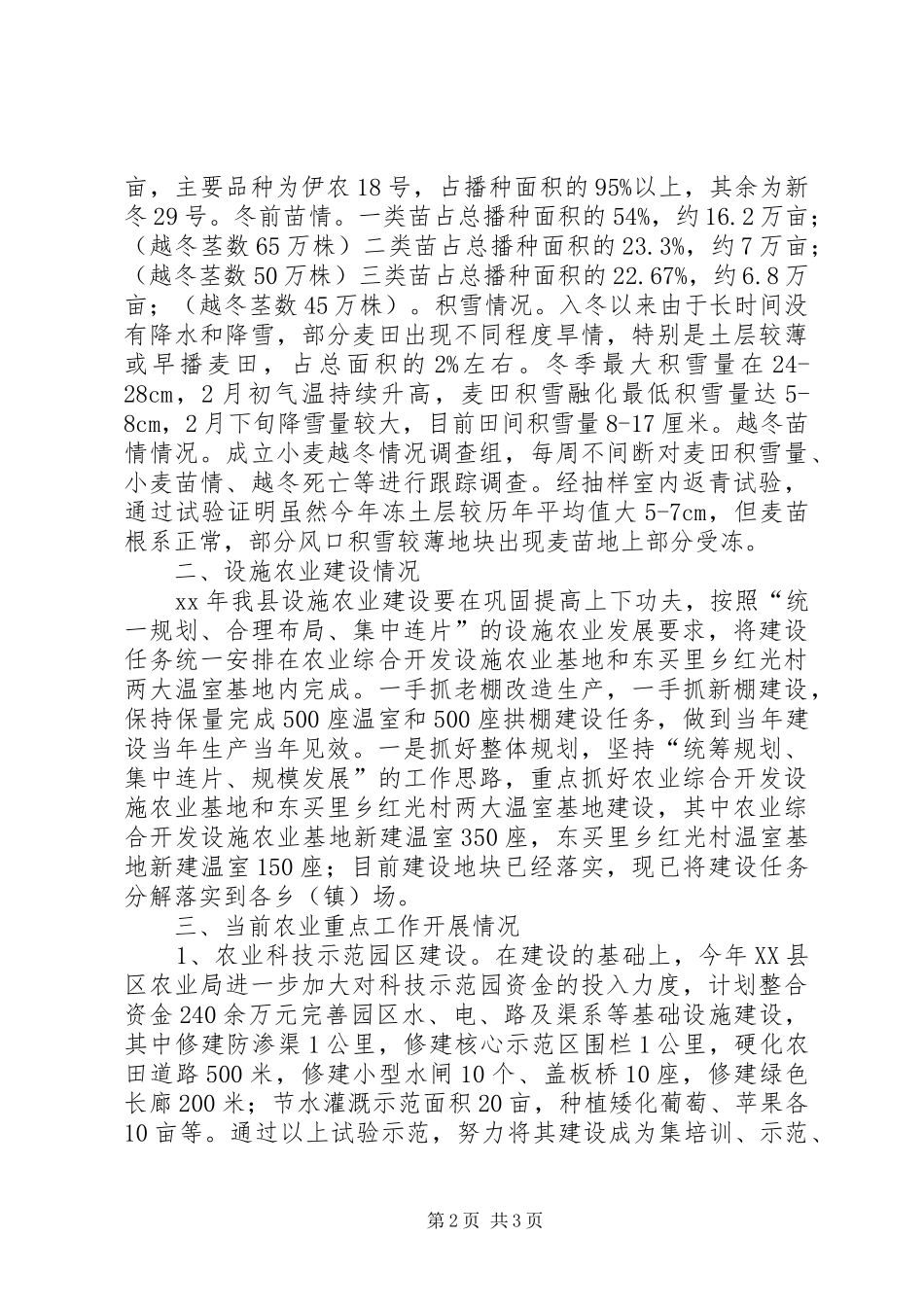 农业局第一季工作总结_第2页