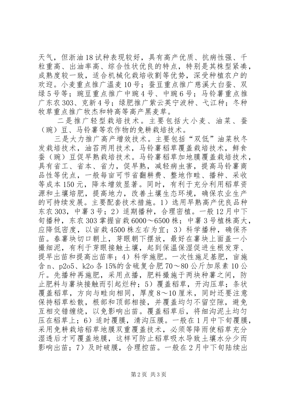 农业局冬种生产发展意见_第2页