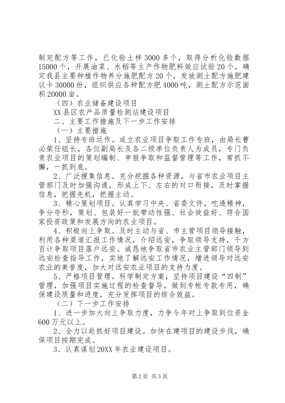 农业局对上争取工作汇报_第2页