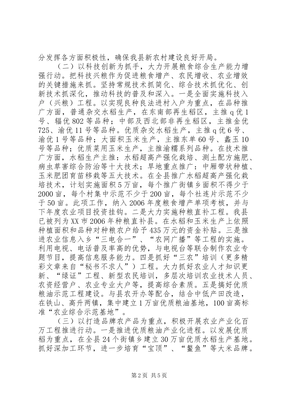 农业局二〇〇六年工作要点_第2页