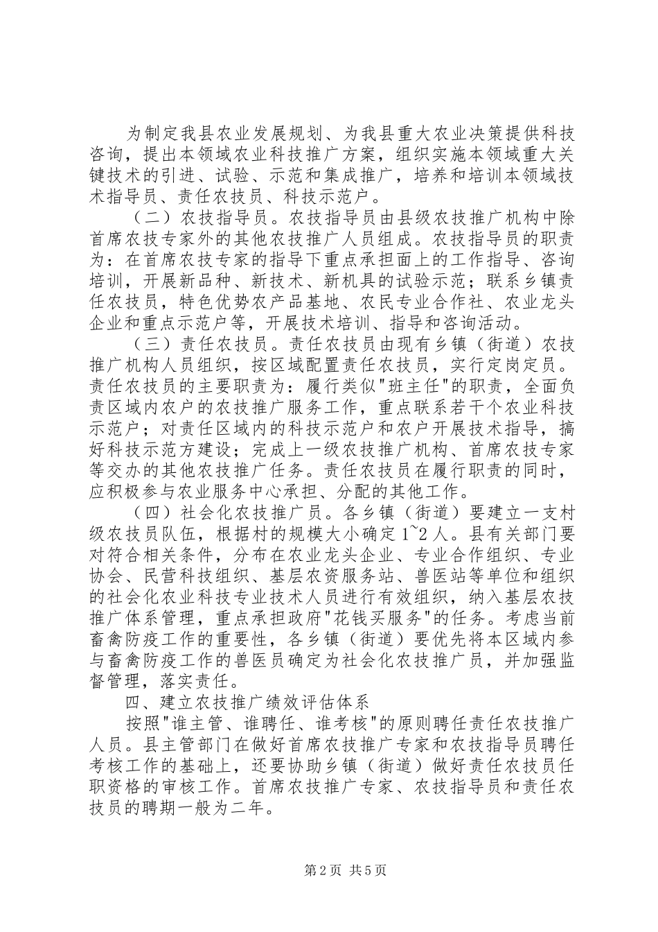 农业局发展农技推广实施意见_第2页