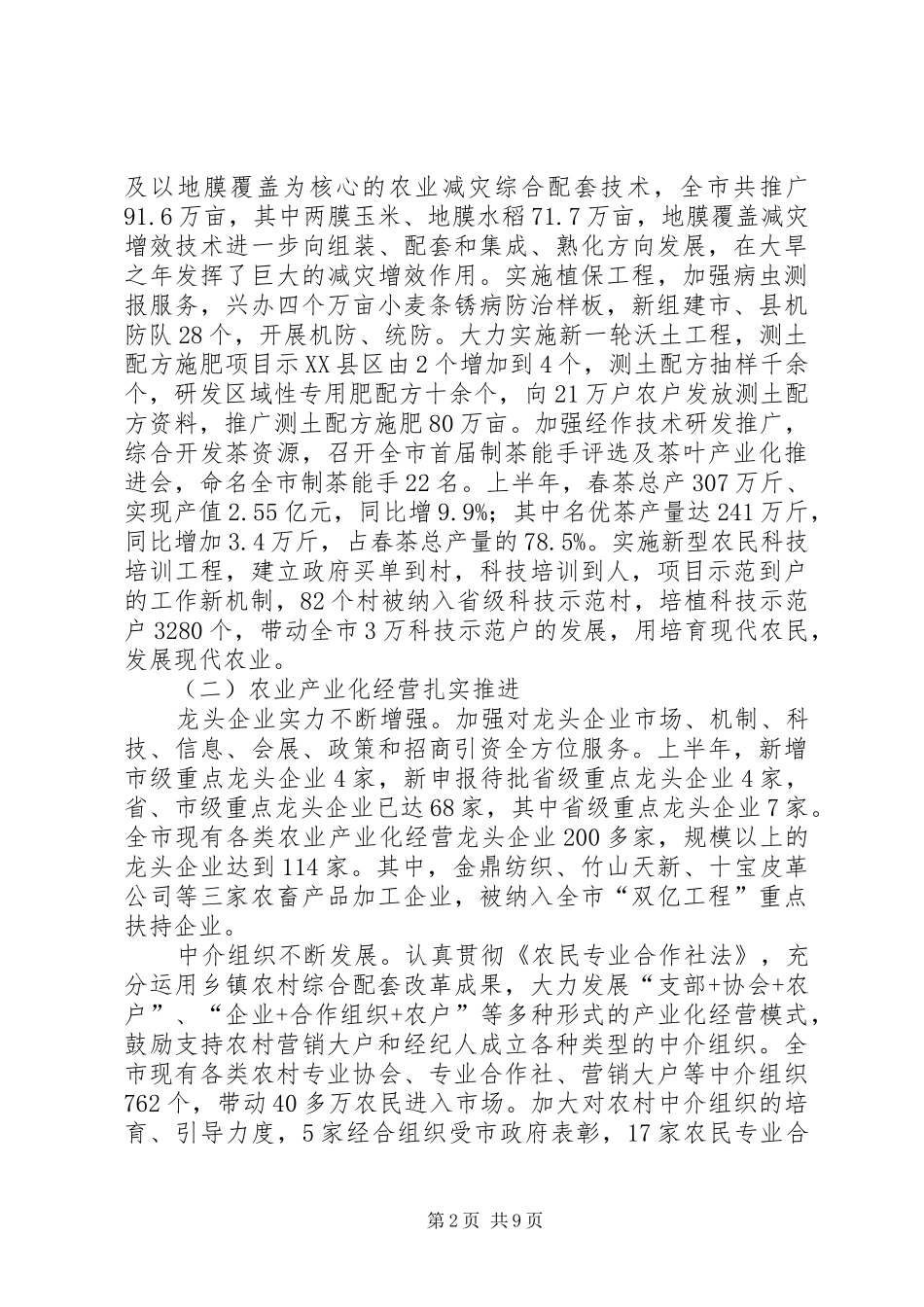 农业局发展山地农业上半年总结_第2页