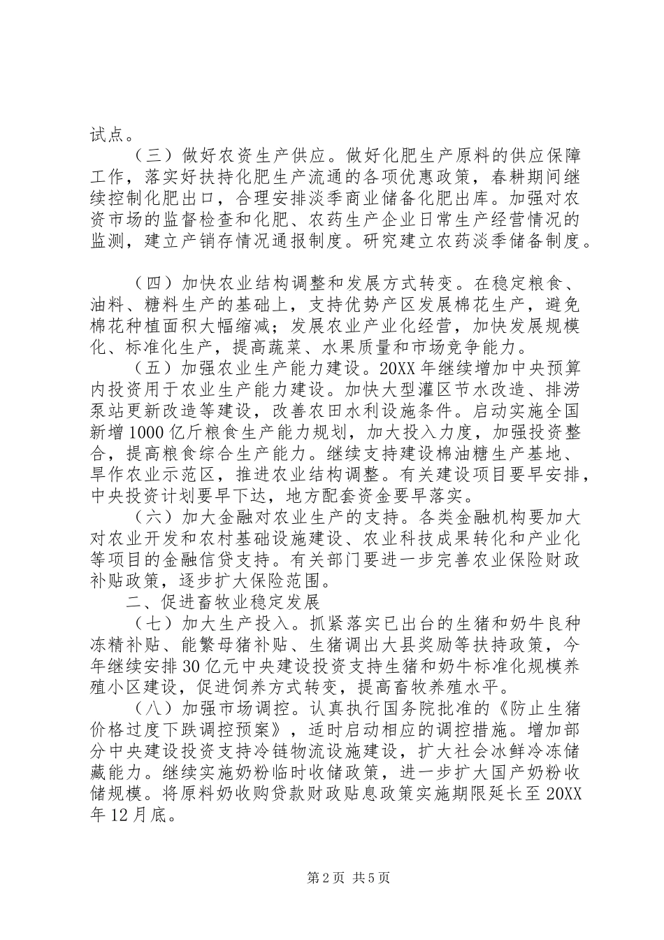 农业局发展增收工作意见_第2页