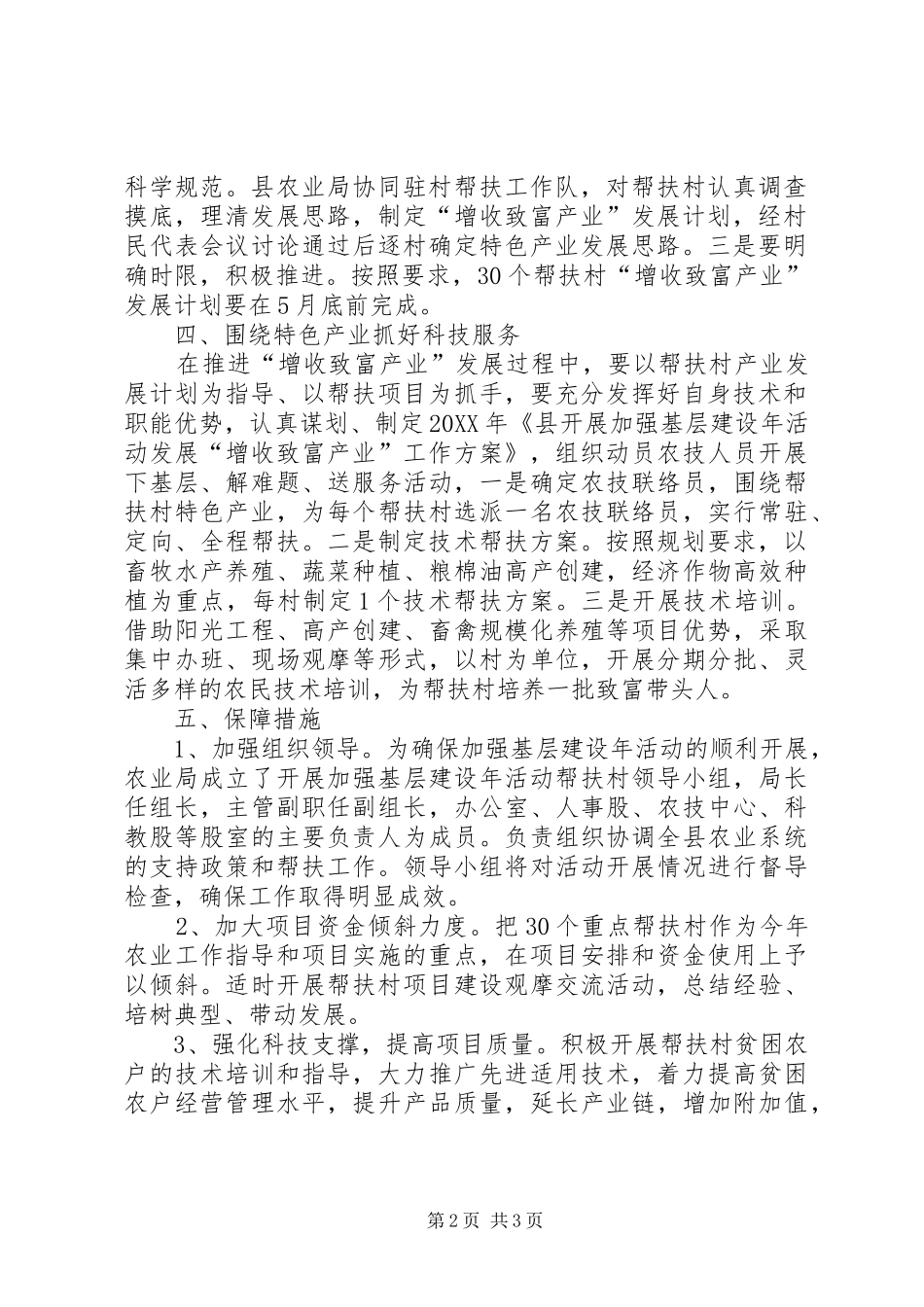 农业局发展增收致富产业工作方案_第2页