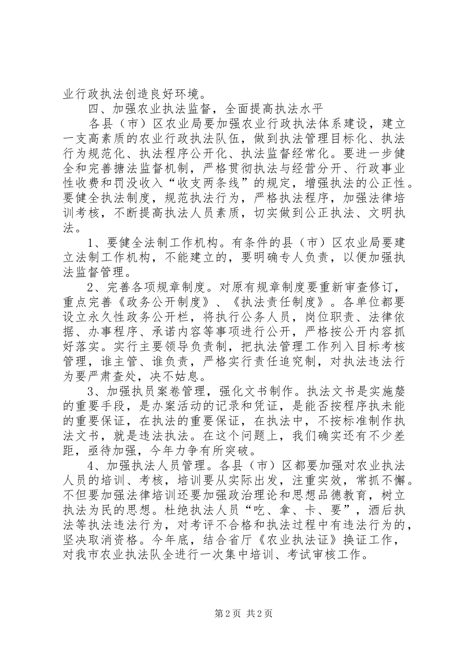 农业局法制工作意见_第2页