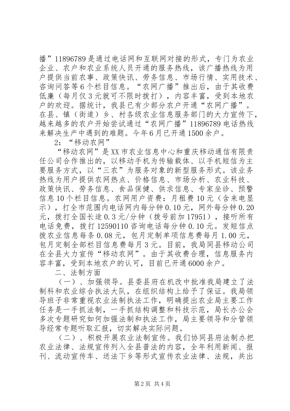 农业局法制信息科半年工作总结_第2页
