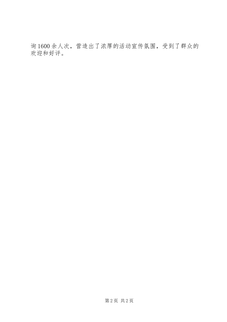 农业局法制宣传培训情况小结_第2页