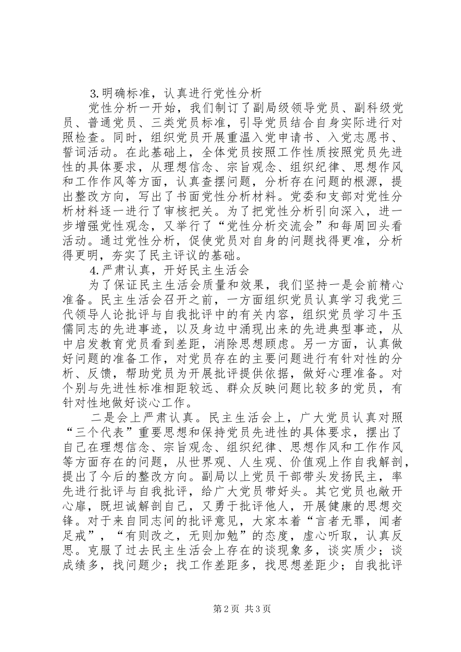 农业局分析评议阶段工作总结_第2页