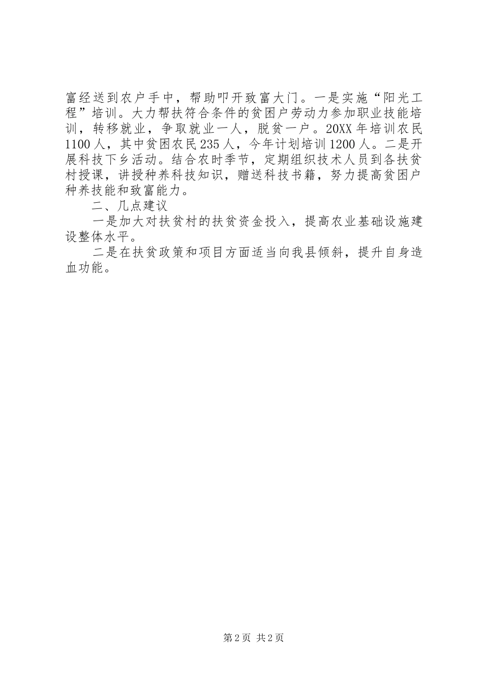 农业局扶贫开发工作汇报_第2页