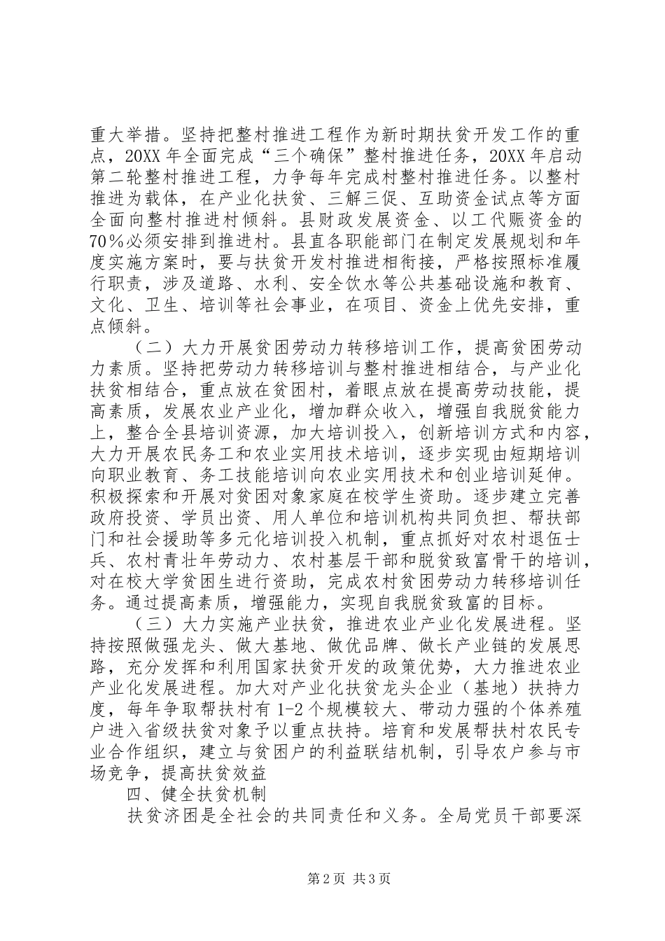 农业局扶贫开发工作意见_第2页