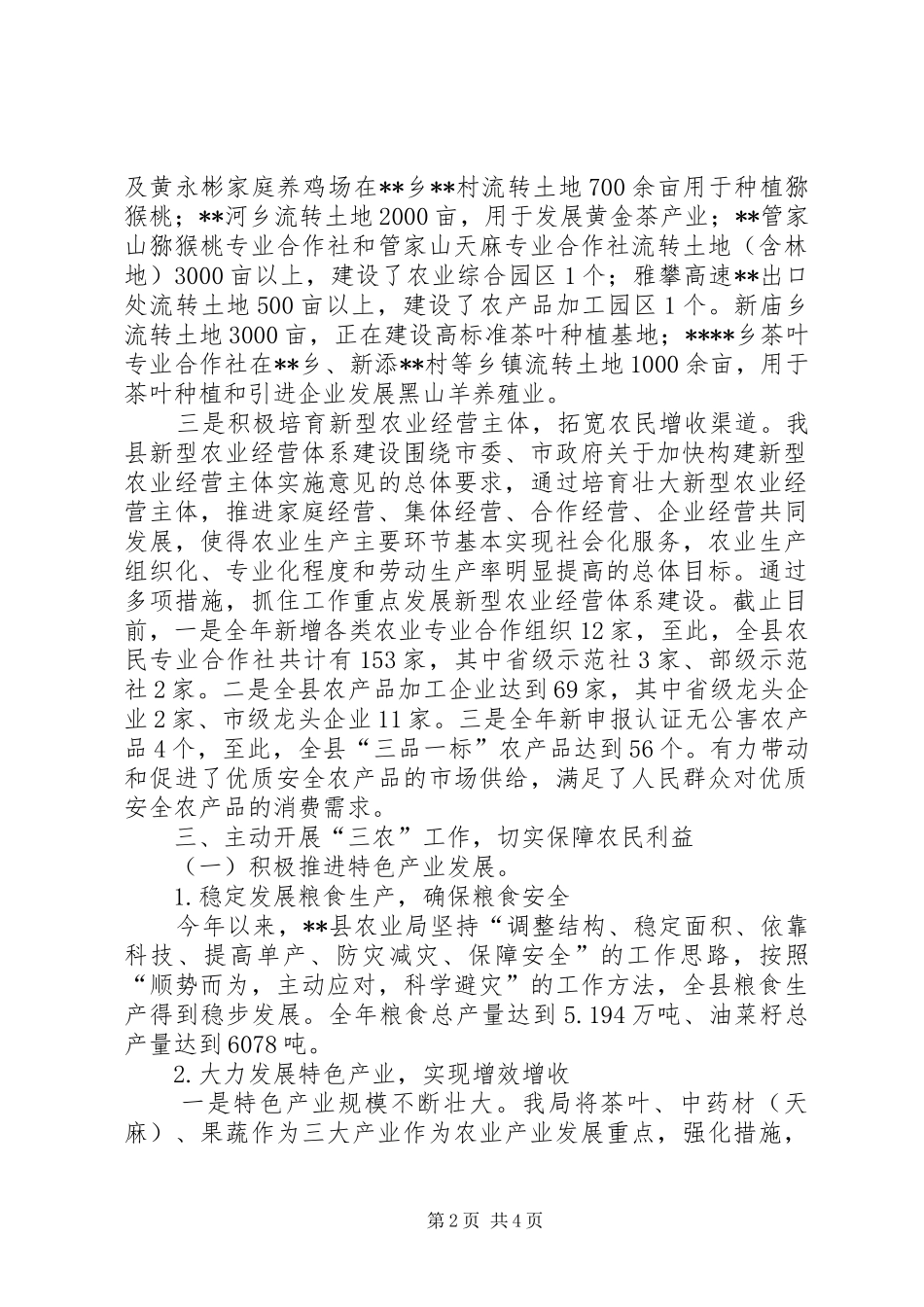 农业局服务和保障农村经济发展工作自查报告_第2页