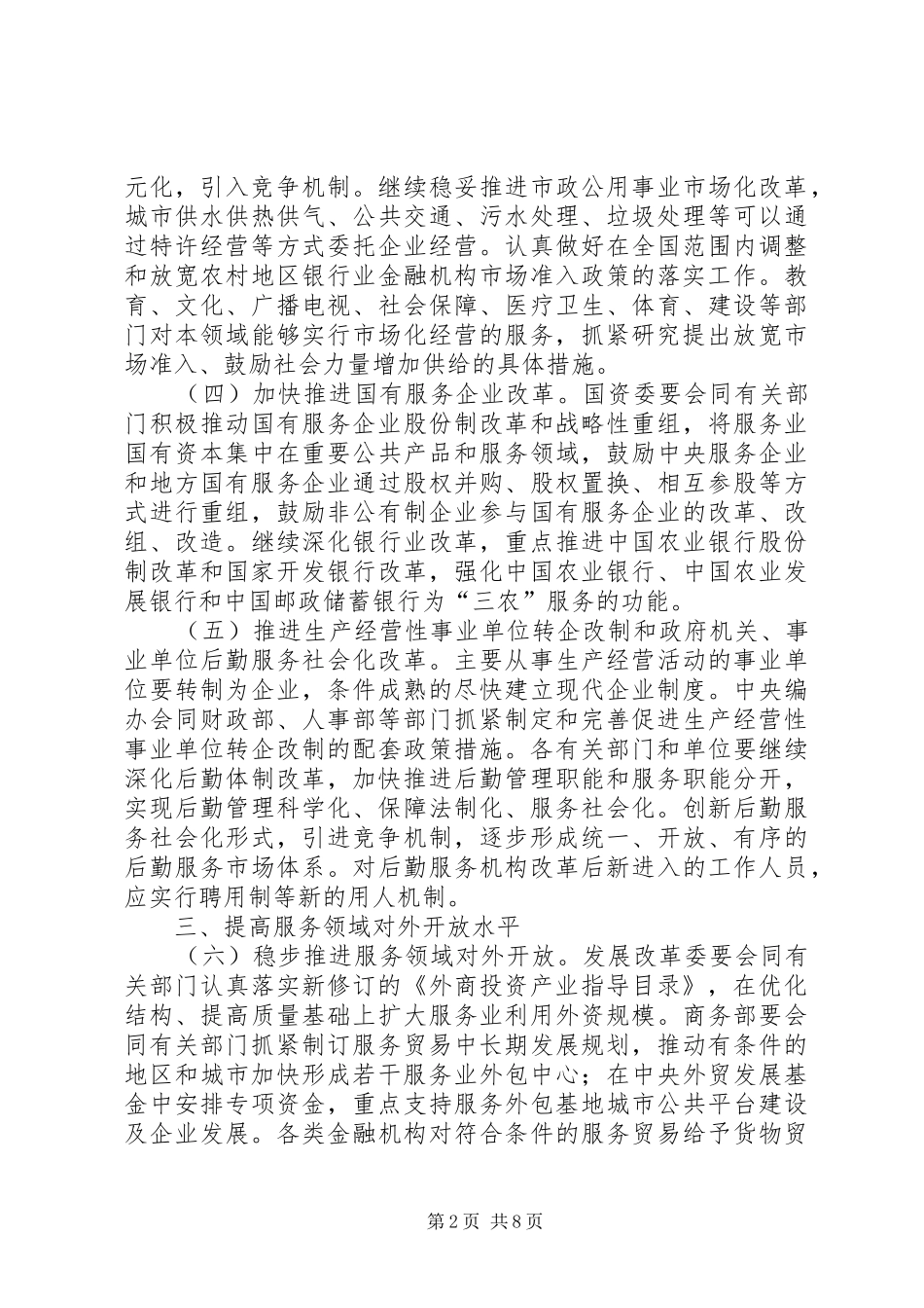 农业局服务政策工作意见_第2页