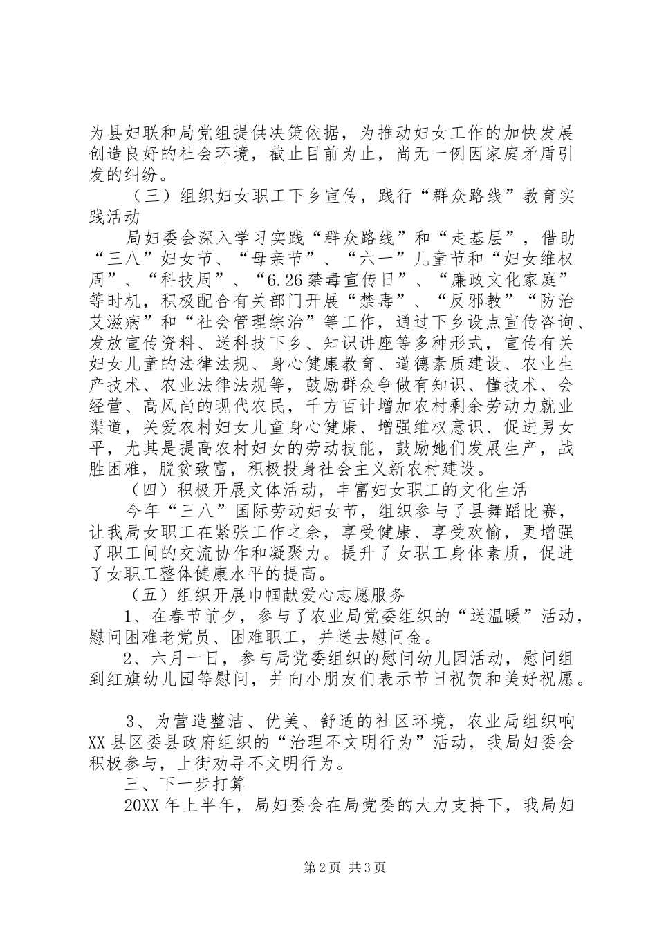 农业局妇委会半年工作总结_第2页