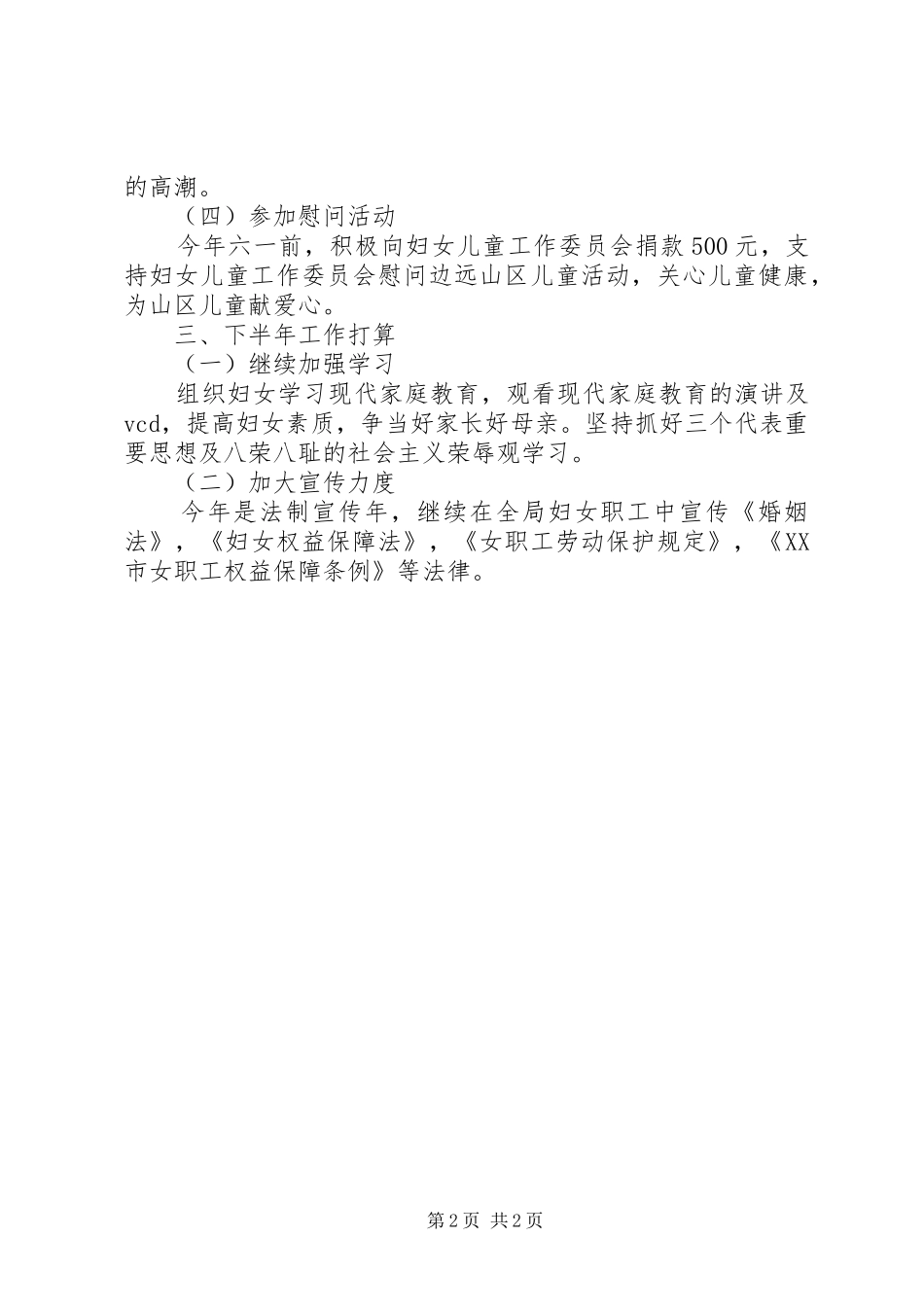 农业局妇委会工作的自我总结_第2页