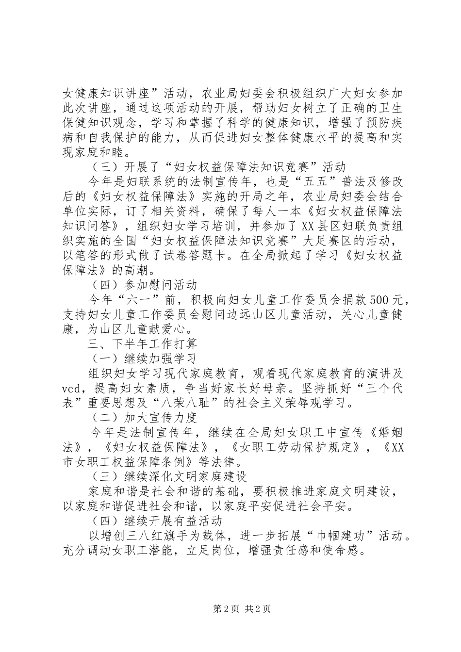 农业局妇委会上半年工作总结农业局_第2页
