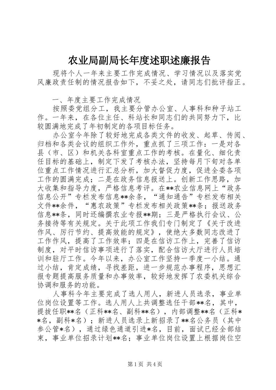 农业局副局长年度述职述廉报告_第1页