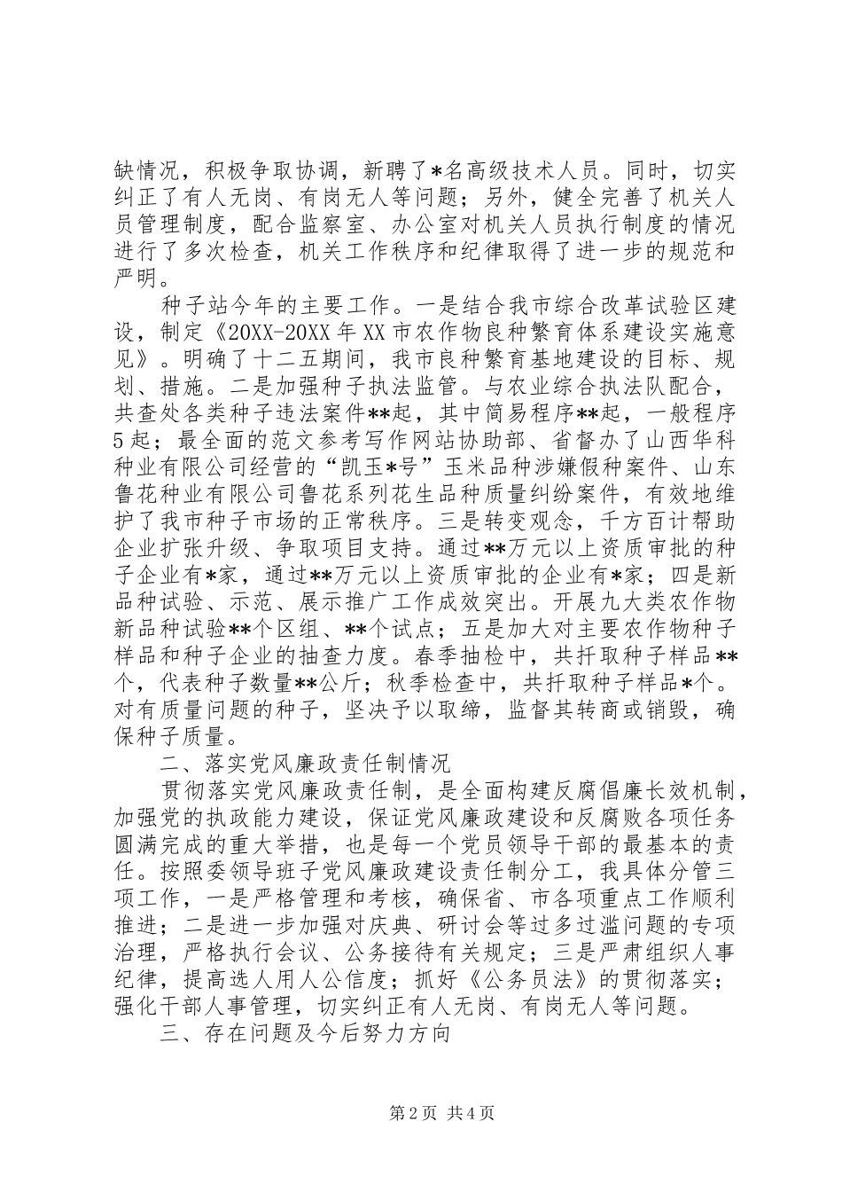 农业局副局长年度述职述廉报告_第2页