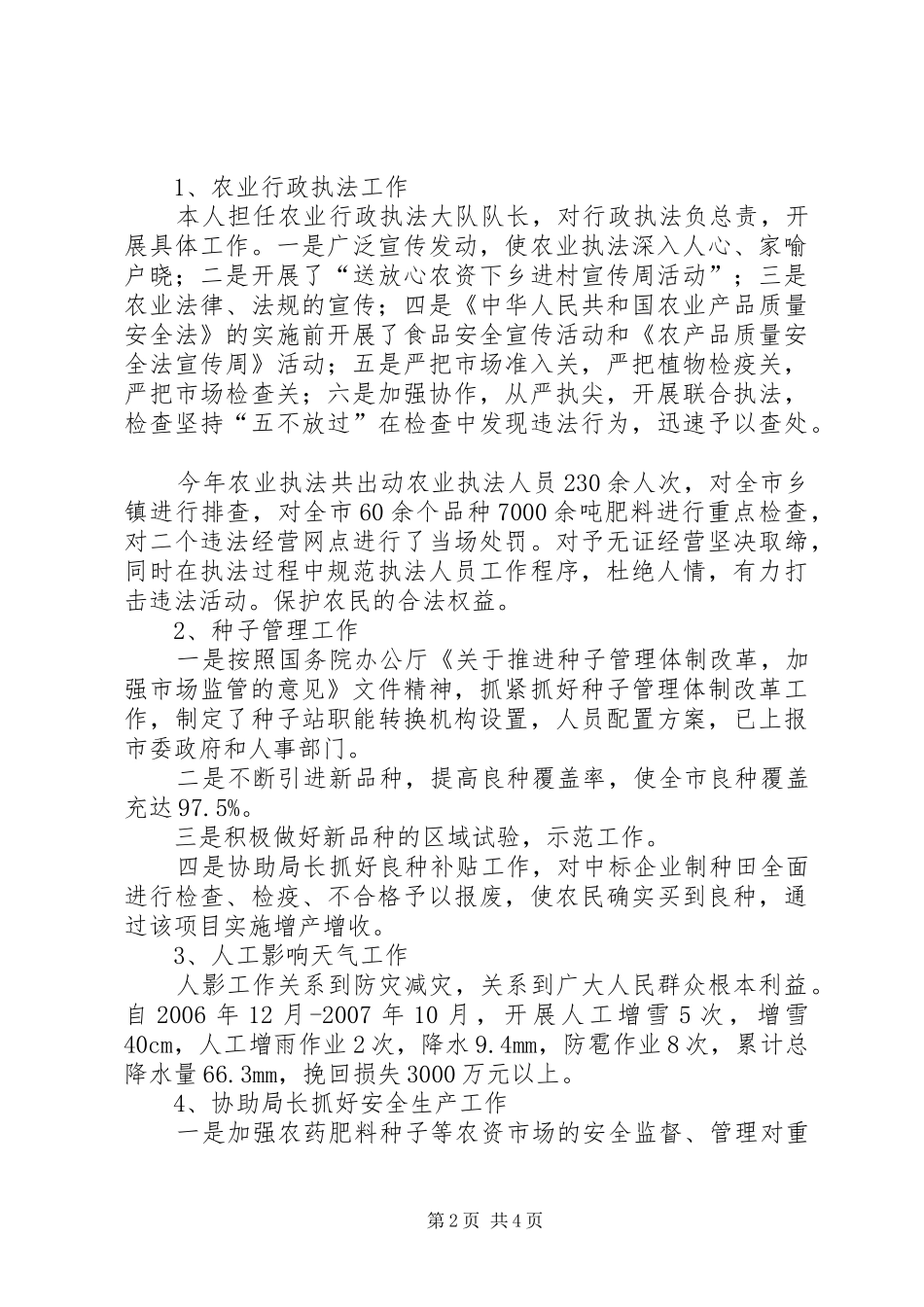 农业局副局长述职报告_第2页