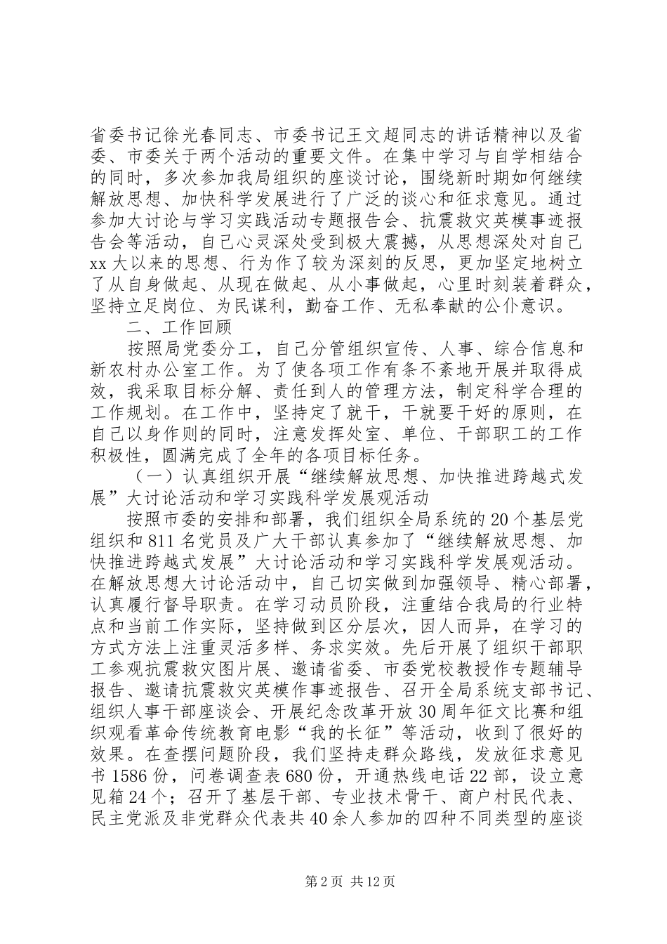 农业局副局长述职述廉报告_第2页