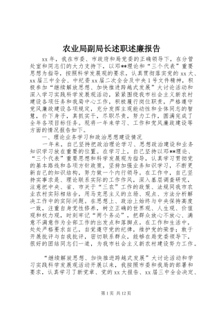 农业局副局长述职述廉报告