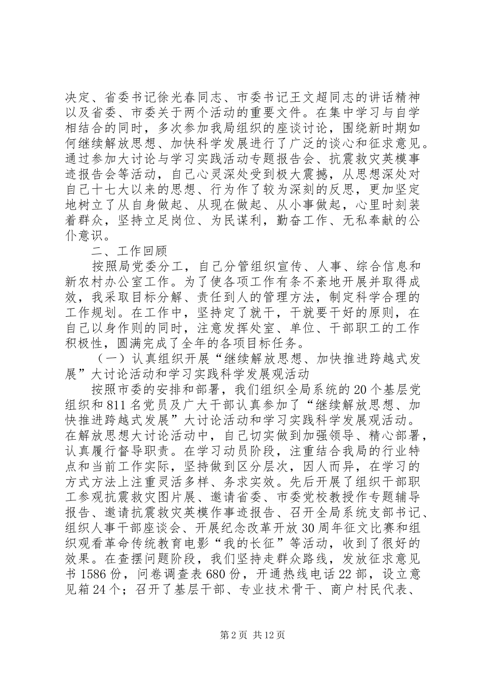 农业局副局长述职述廉工作报告_第2页