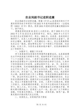 农业局副书记述职述廉