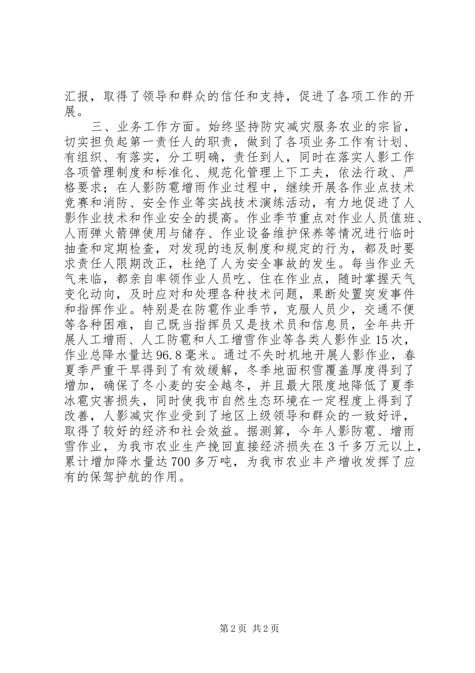 农业局副主任的述职报告_第2页