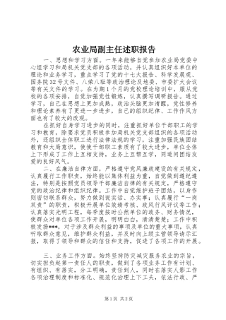 农业局副主任述职报告
