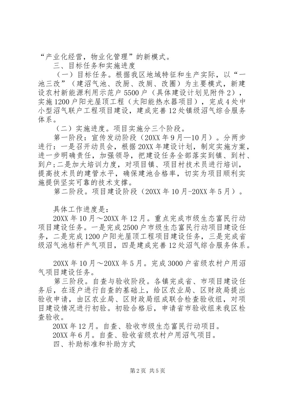 农业局富民行动实施方案_第2页