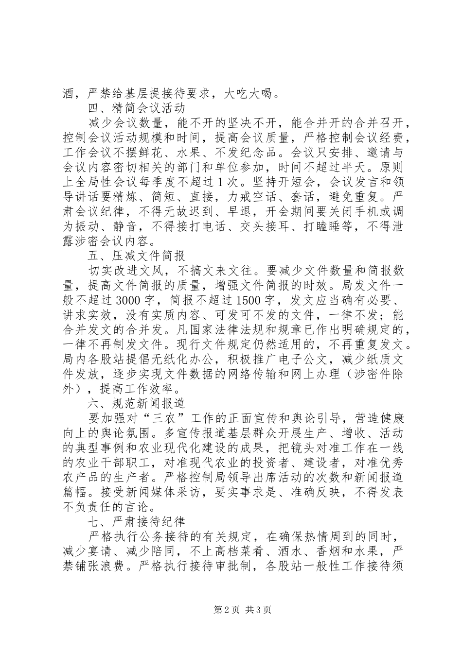 农业局改进工作作风密切联系群众实施意见_第2页