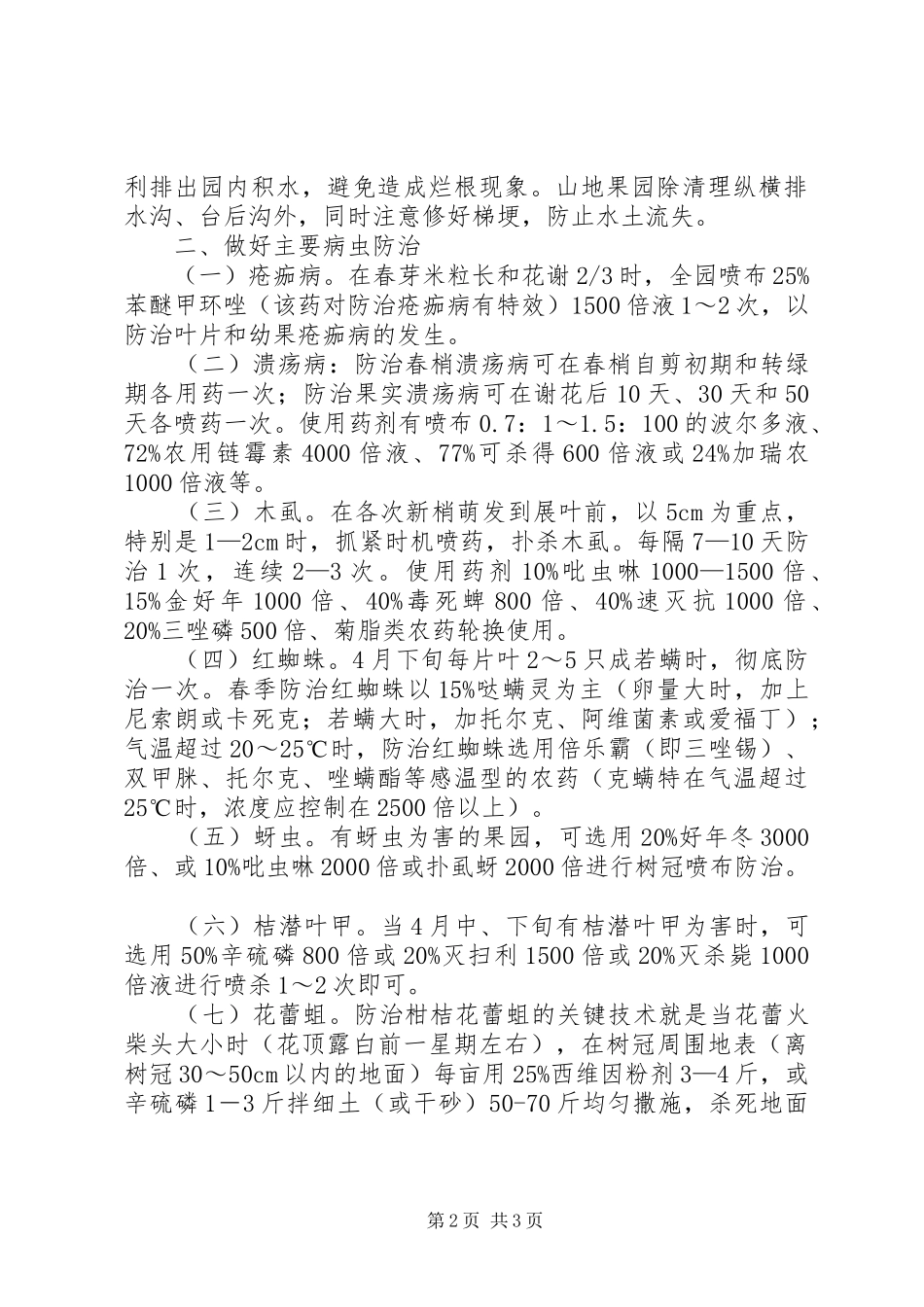 农业局柑桔春季生产意见_第2页