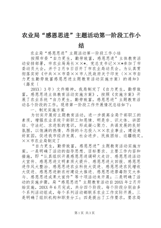 农业局感恩思进主题活动第一阶段工作小结